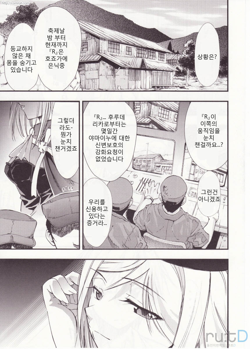 Higurashi no Naku You ni San page 11 full