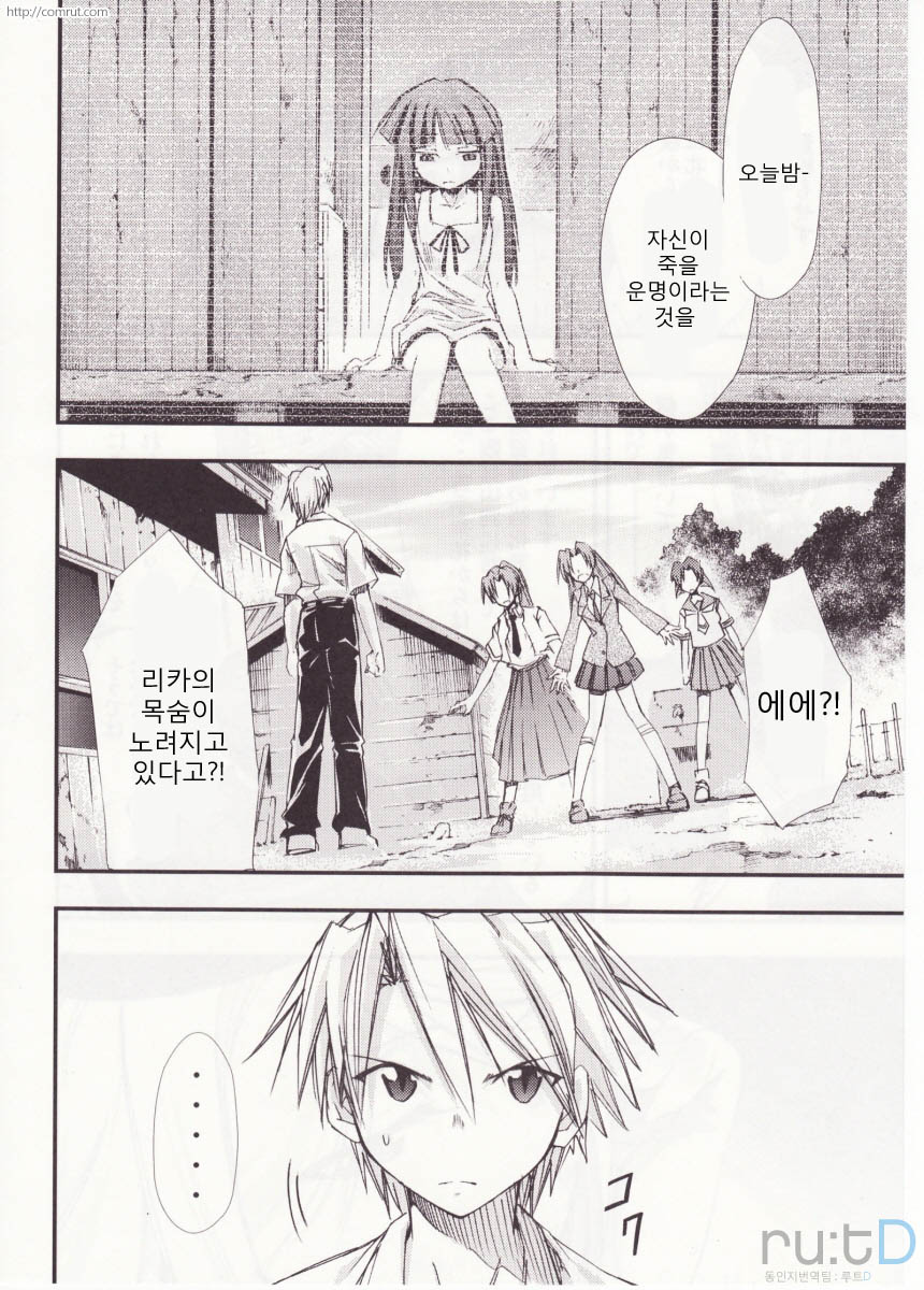 Higurashi no Naku You ni San page 12 full