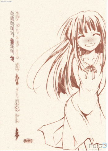 (C73) [Studio KIMIGABUCHI (Kimimaru)] Higurashi no Naku You ni San (Higurashi no Naku Koro ni) [Korean] [ru:tD] cover