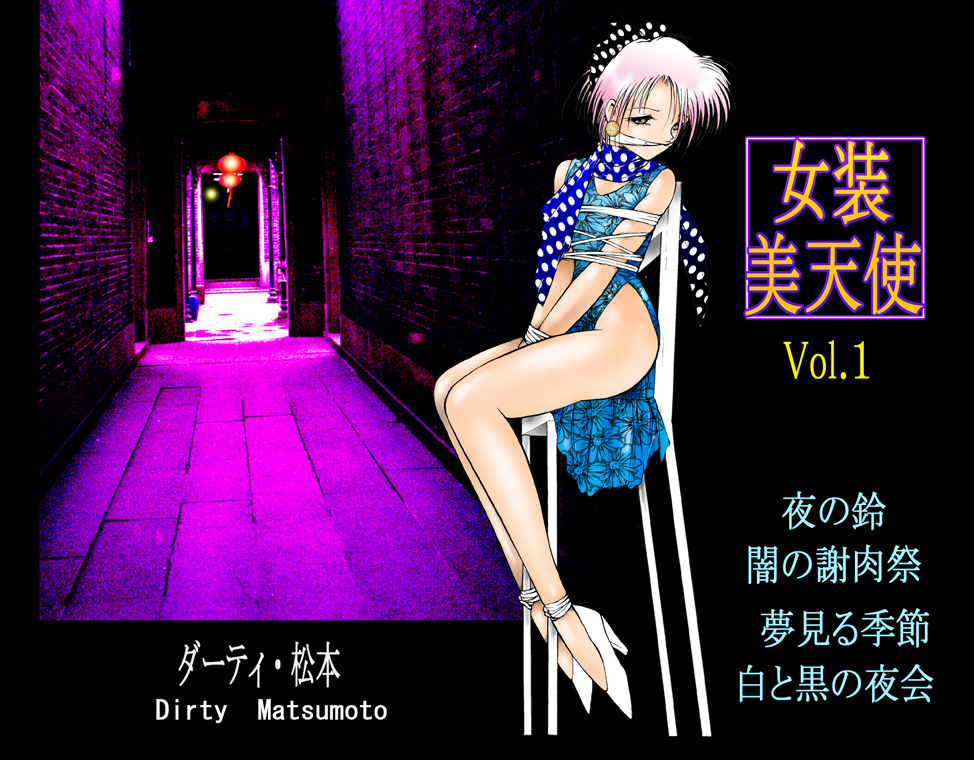 Josou Bitenshi Vol.1 page 1 full