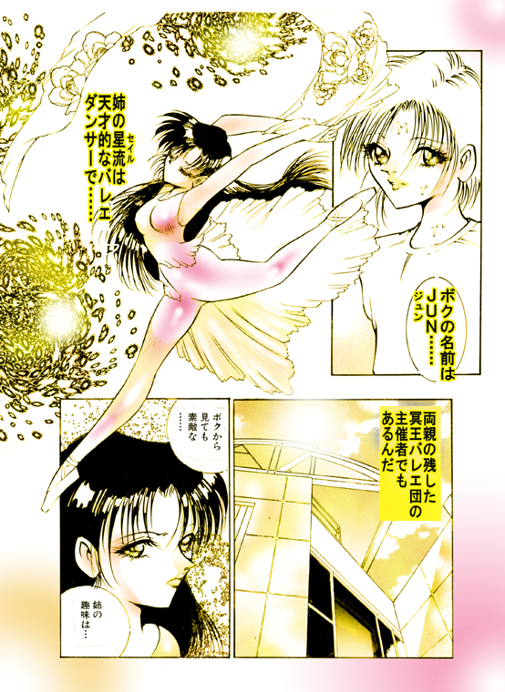 Josou Bitenshi Vol.1 page 3 full