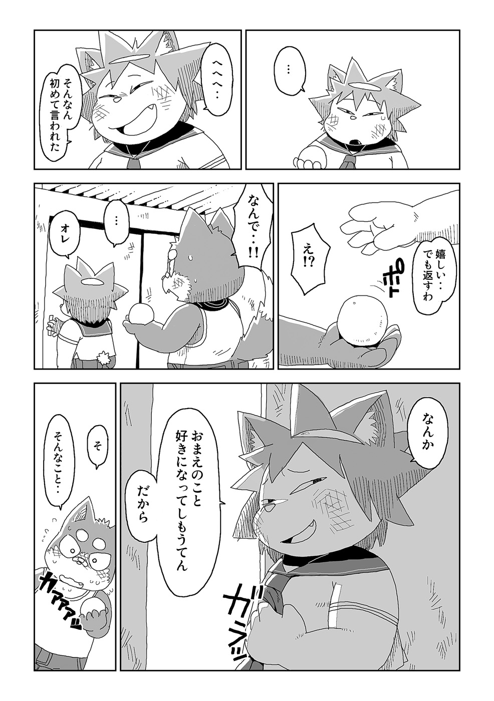GUP - FUROSHIKIZUTSUMI page 11 full