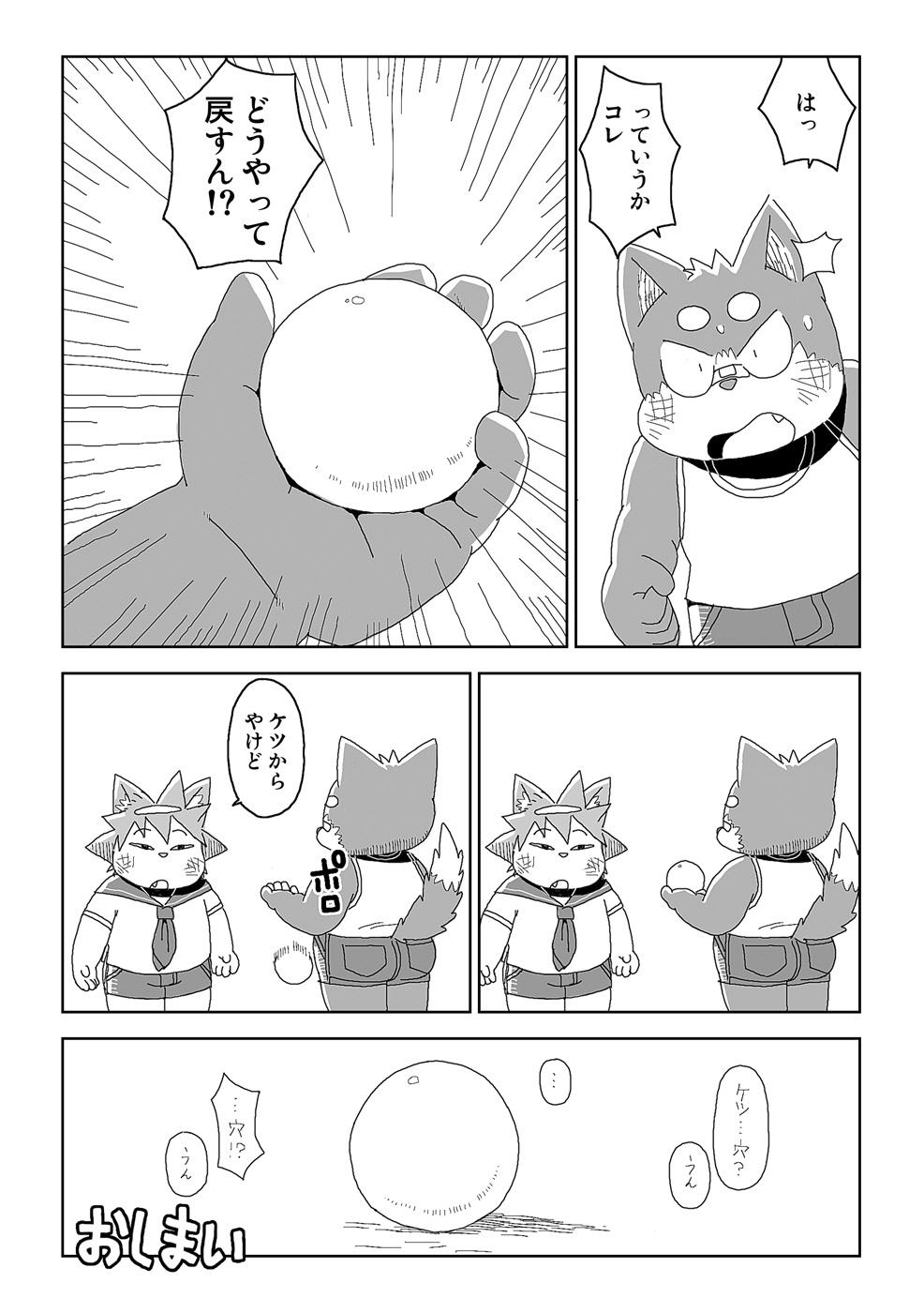 GUP - FUROSHIKIZUTSUMI page 12 full