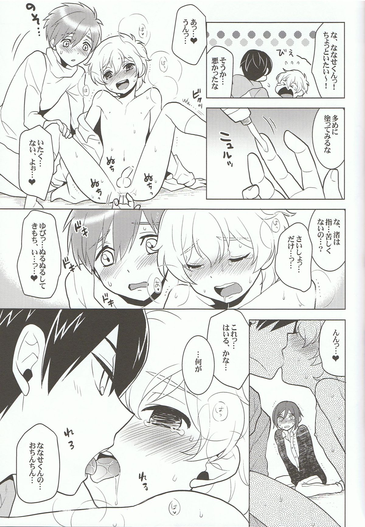 ITSUDEMOISSYO page 12 full