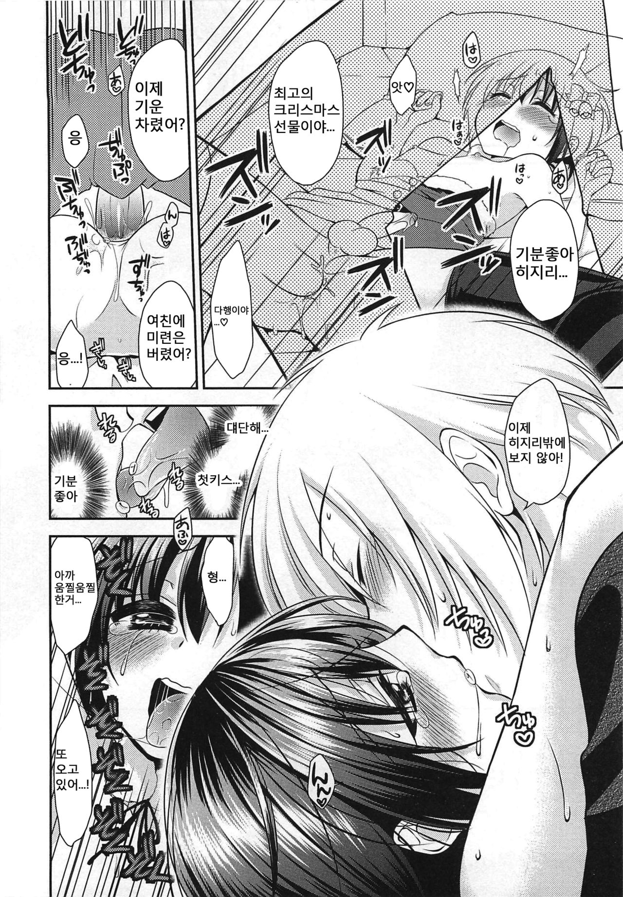 My Little Santa Claus page 10 full