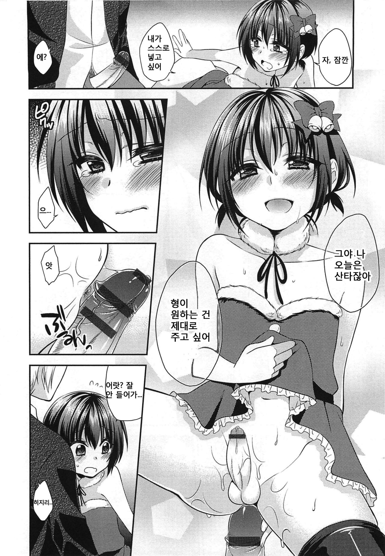 My Little Santa Claus page 8 full