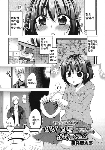[Nekomaru Rentarou] My Little Santa Claus (Otokonoko Heaven Vol.13) [Korean] cover