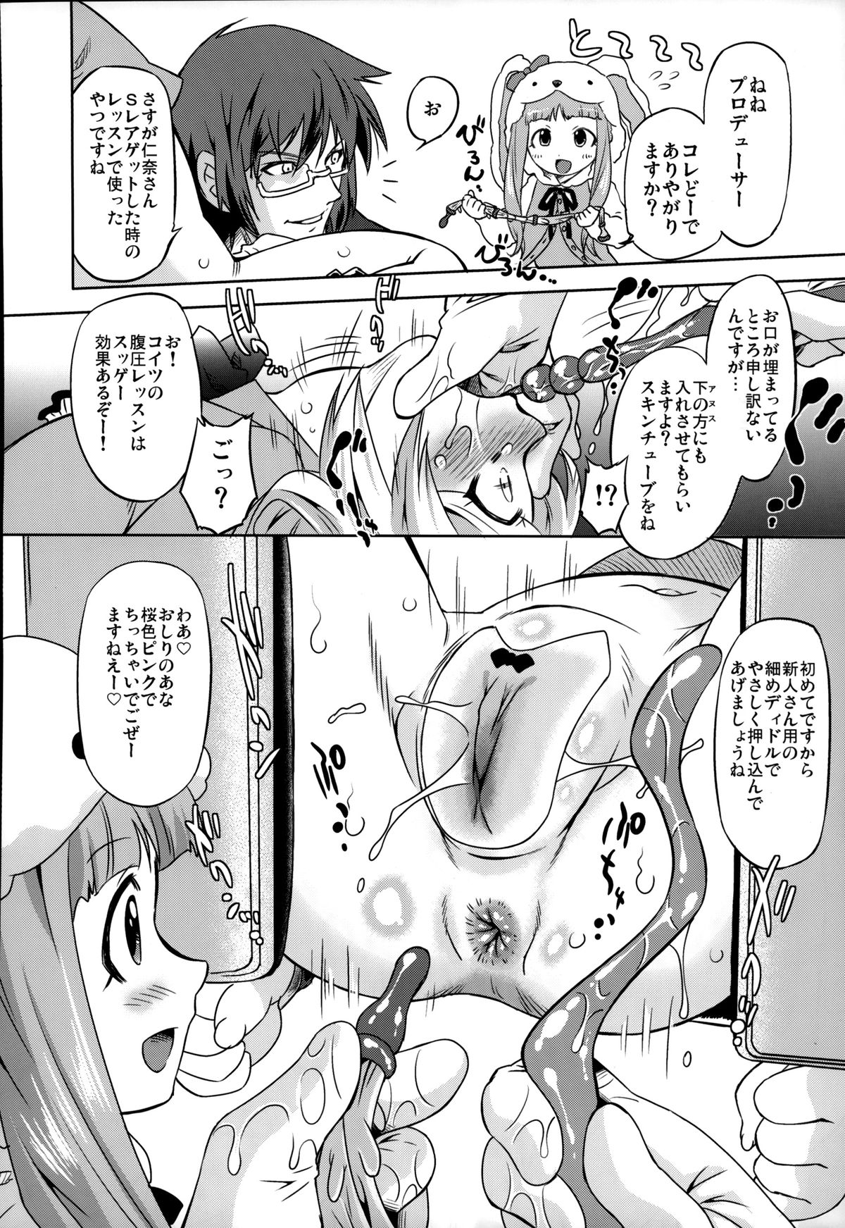 Cinderella Produce LL page 11 full