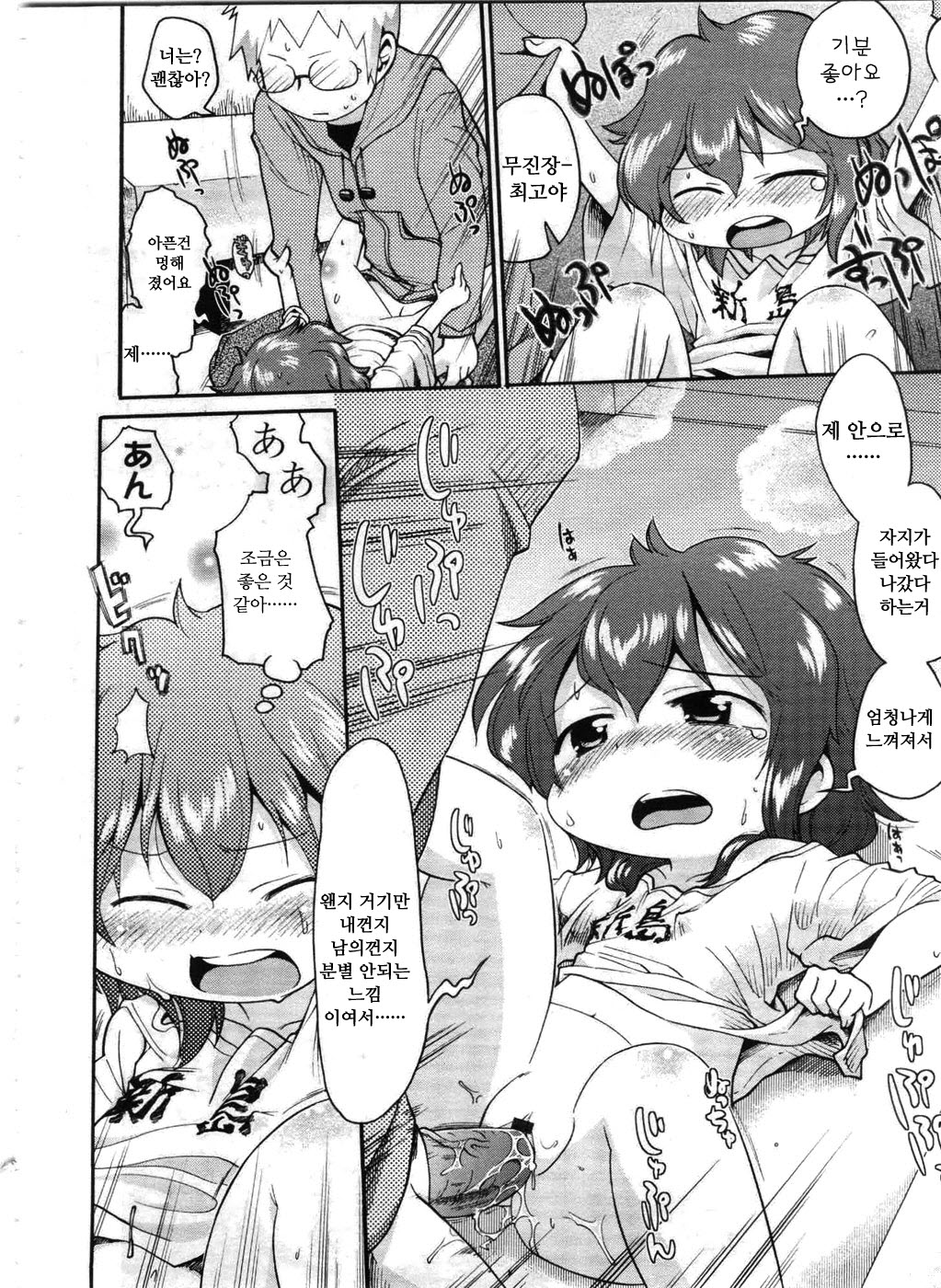Yutori aru Jinsei page 12 full