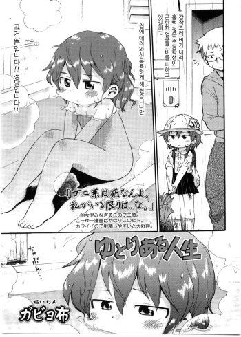 [Gabyonuno] Yutori aru Jinsei (Comic LO 2008-12 Vol. 57) [Korean] cover