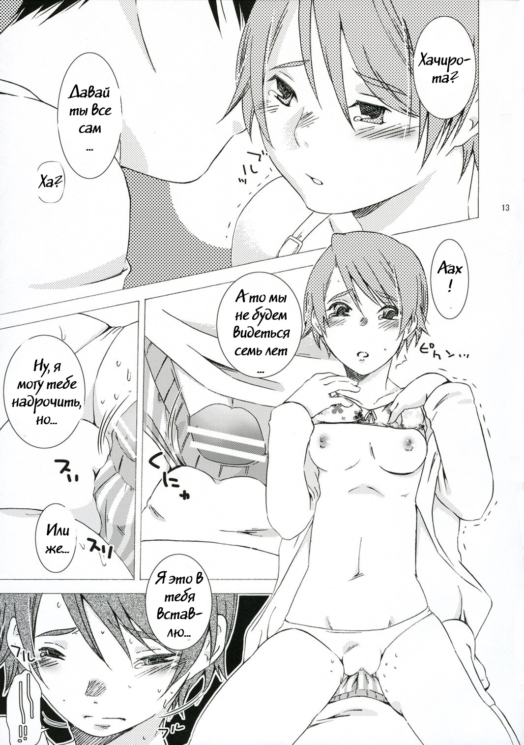Tabidatsu Mae Ni page 11 full