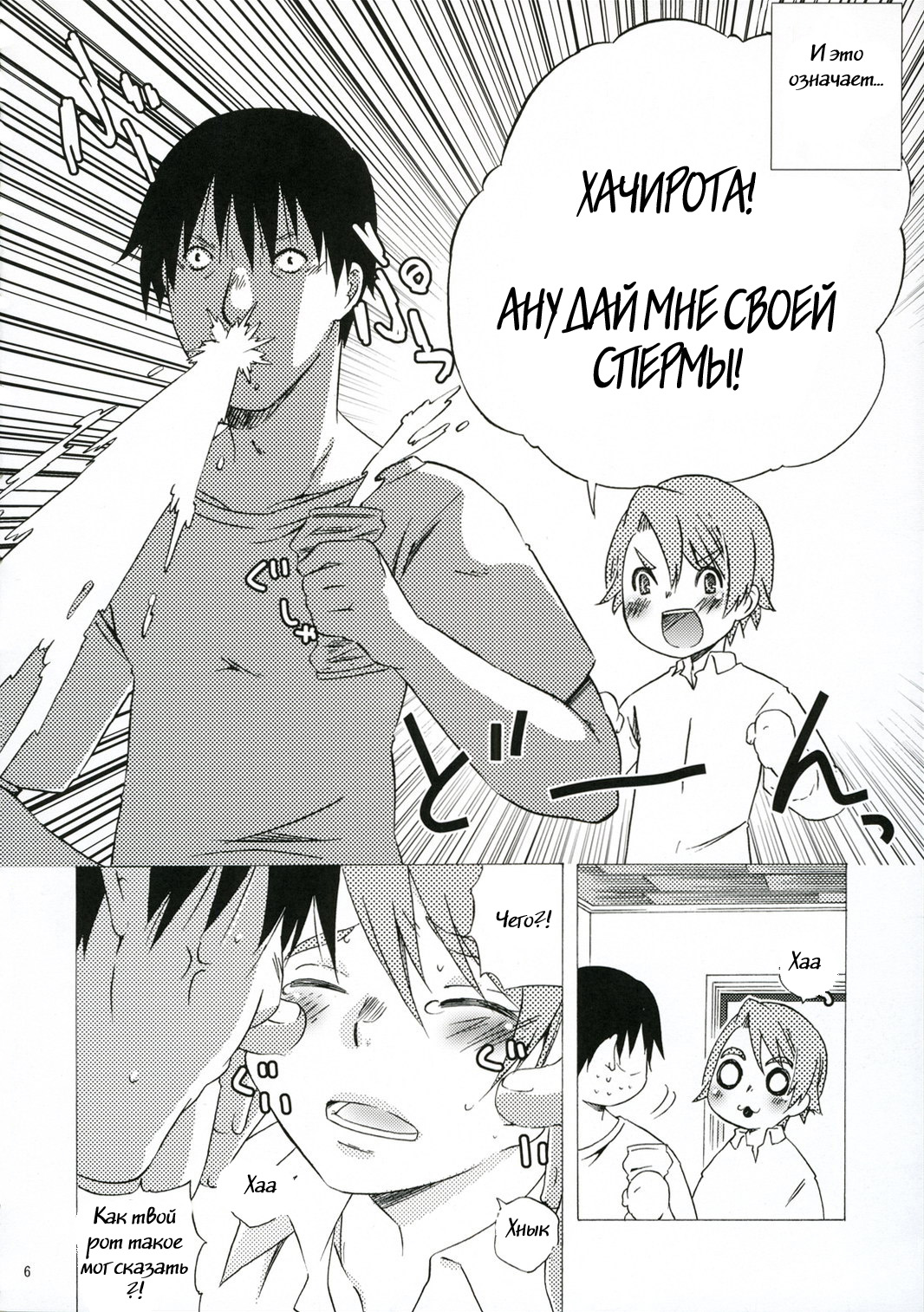 Tabidatsu Mae Ni page 4 full