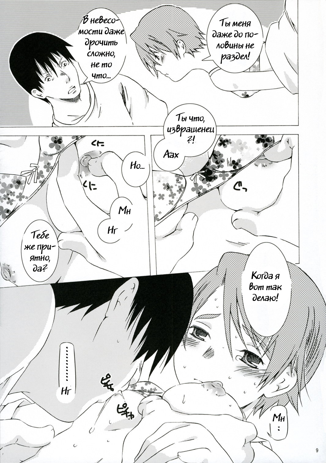 Tabidatsu Mae Ni page 7 full