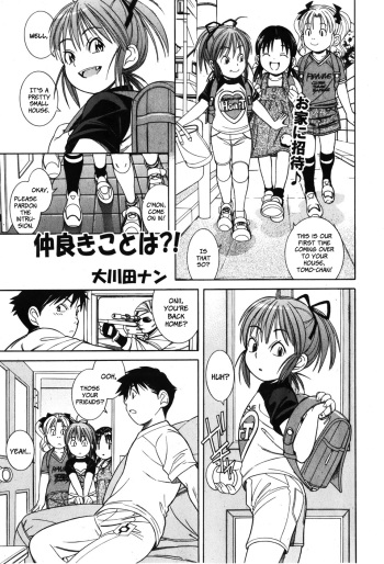 [Ookawada Nan] Nakayoki koto wa!? (Comic Shoujo Tengoku 35) [English][LoliLoli Hunters] cover