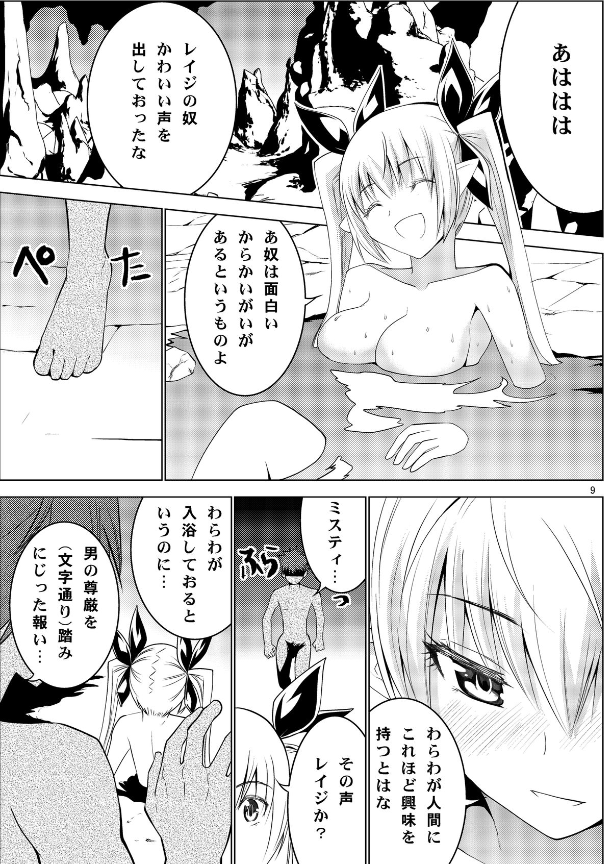 Misty Quest page 11 full