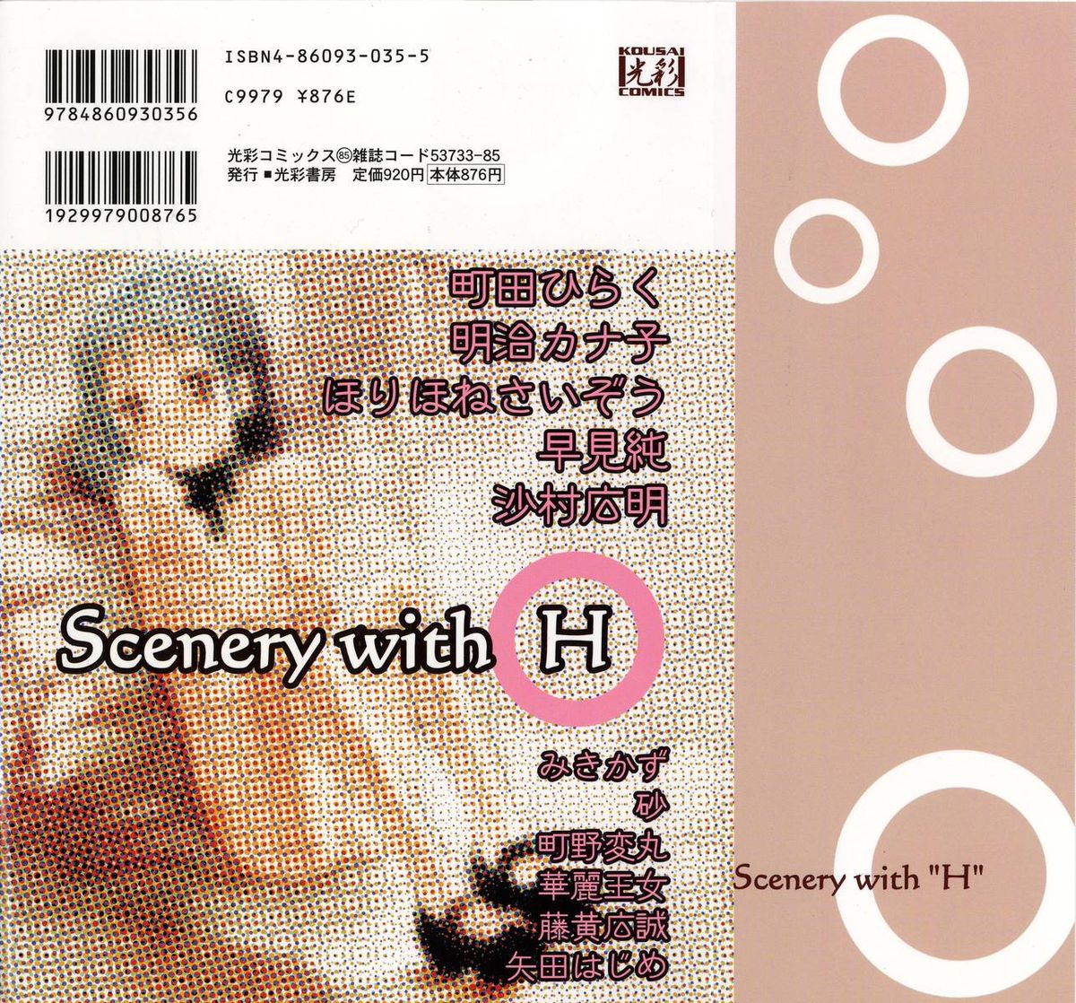 H no Aru Fuukei page 3 full