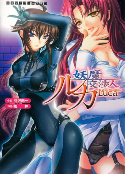 Youma Koushounin Luca