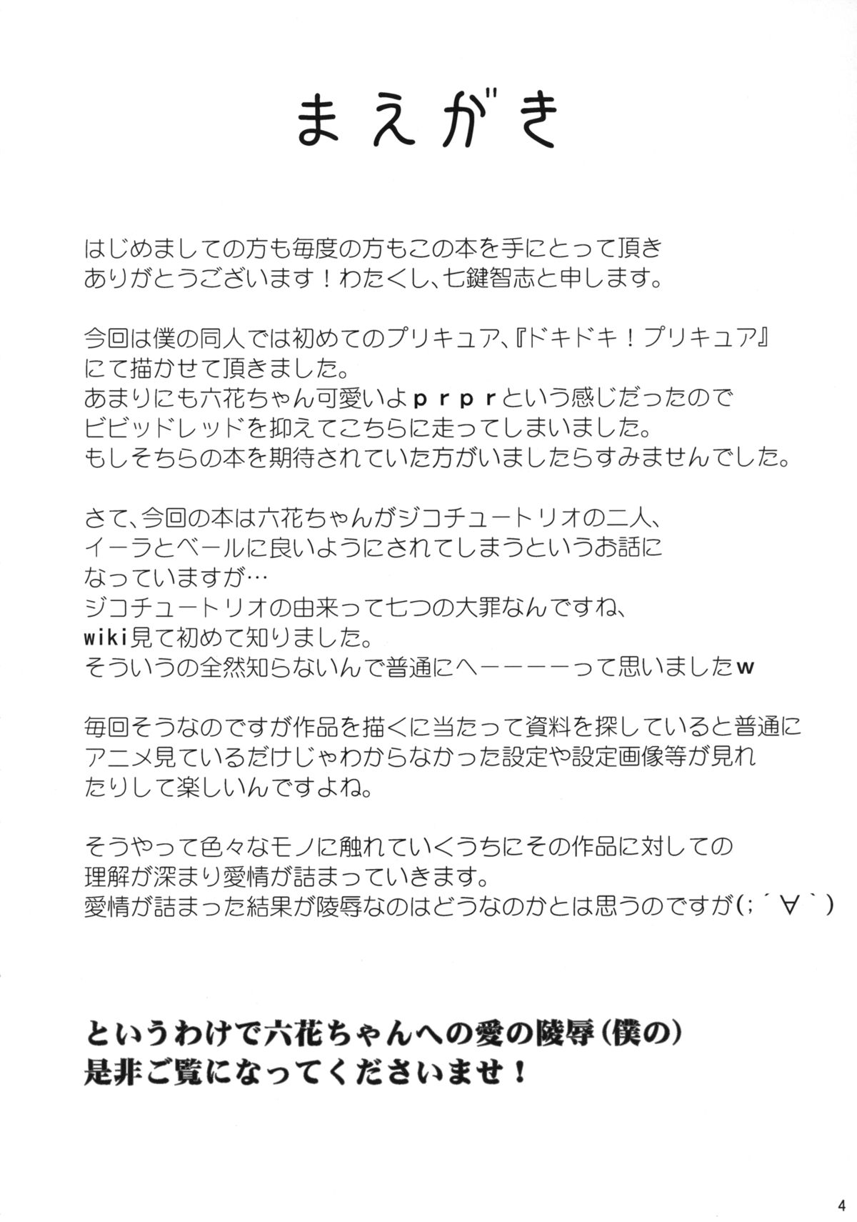 Iinari Diamond page 4 full