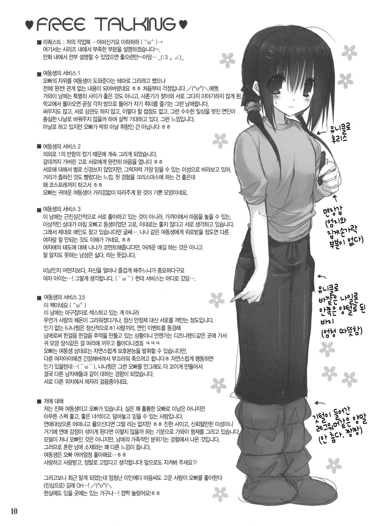 Imouto no Otetsudai 3.5 page 8 full