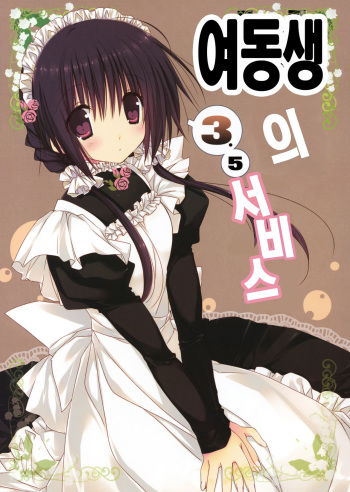 (C83) [Takanaedoko (Takanae Kyourin)] Imouto no Otetsudai 3.5 [Korean] cover