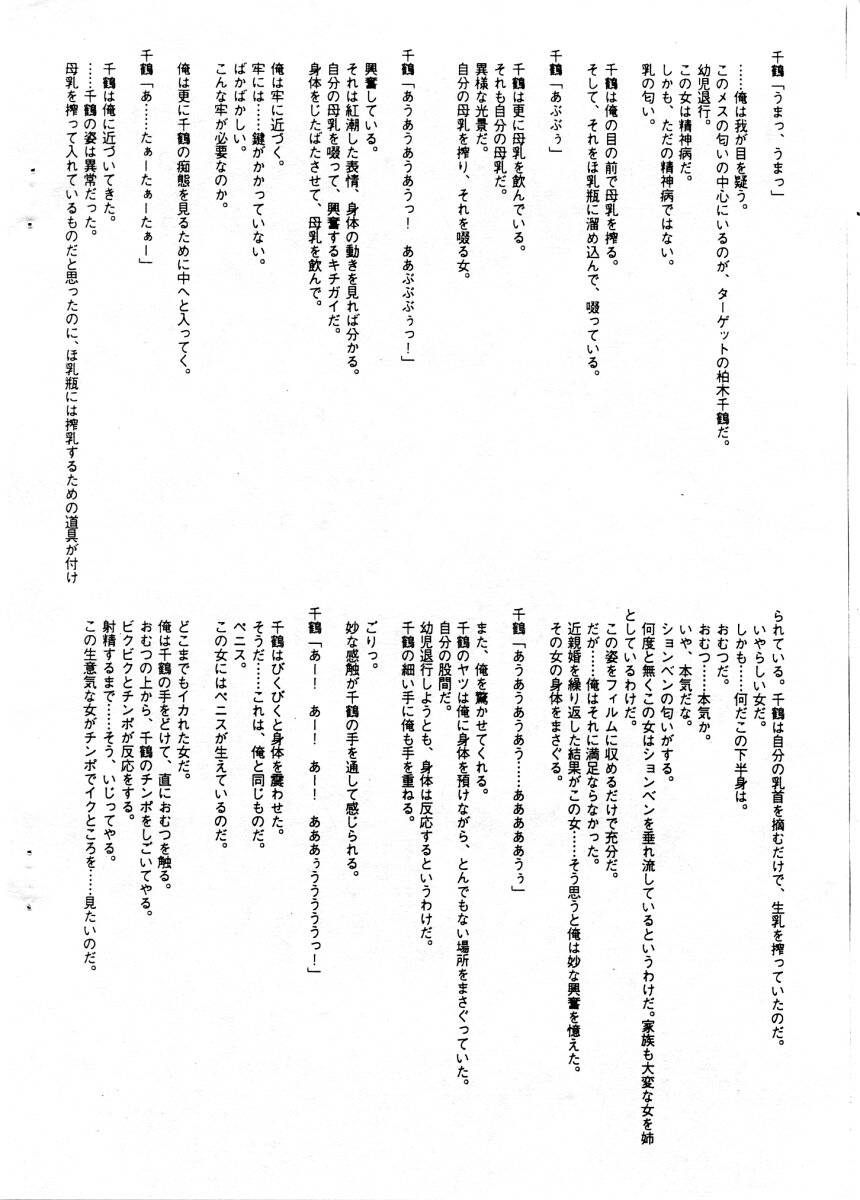 Yokubou no Niwa page 11 full