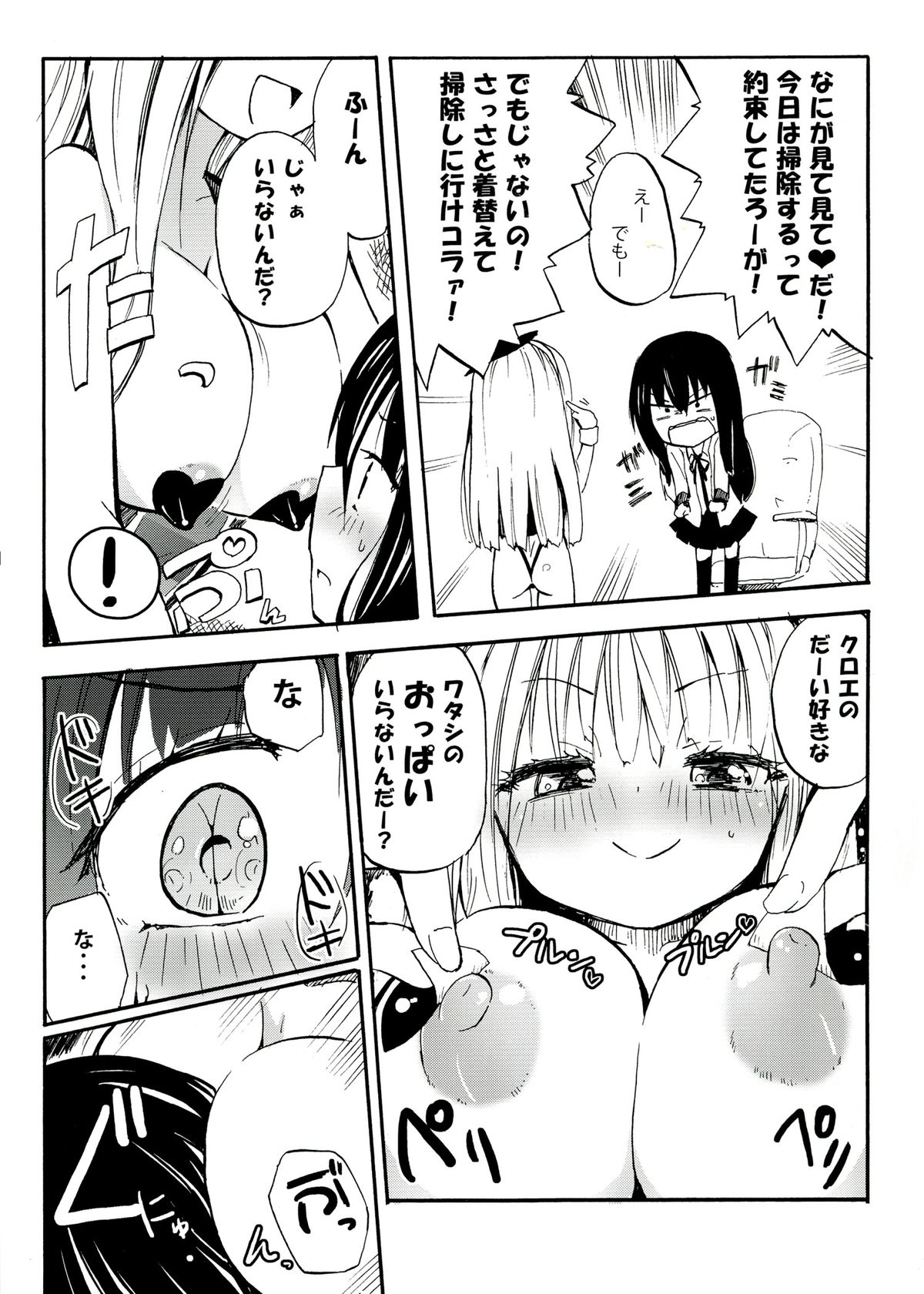 MAGICAL NIPPLE KISS+ page 5 full