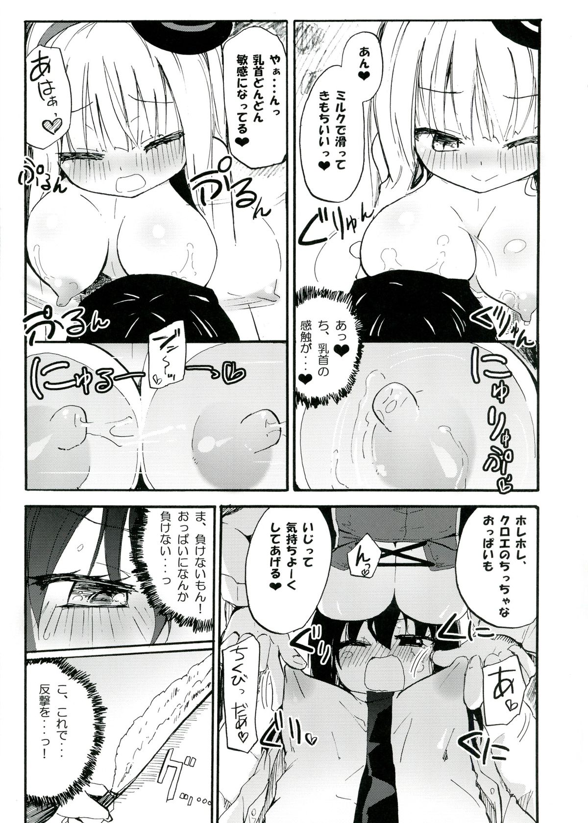 MAGICAL NIPPLE KISS+ page 7 full