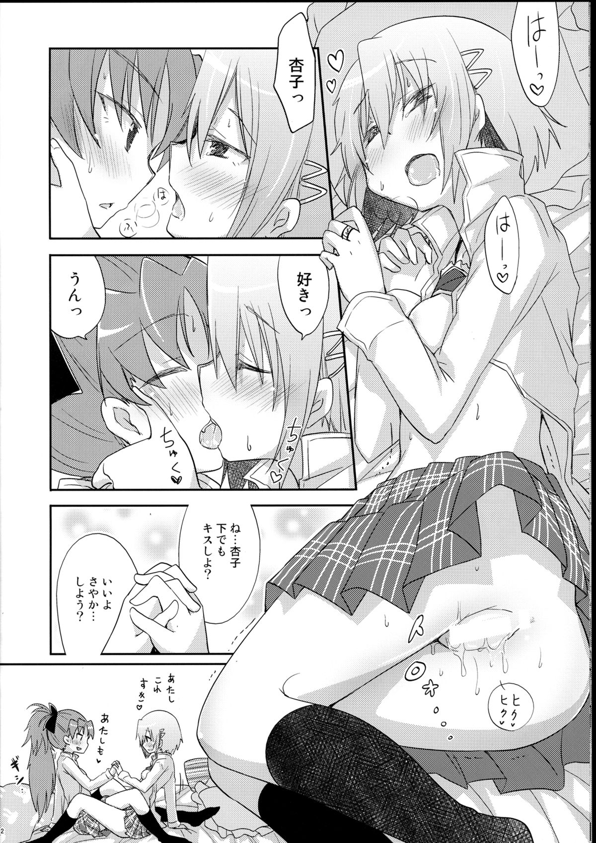 Sayaka-chan to Kyouko-chan ga Tada H suru Hon. page 12 full