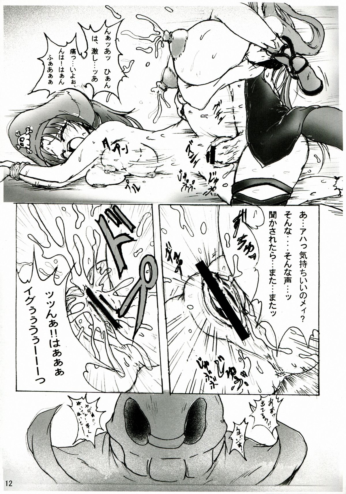 Junrei Tenshi Dai Gowa Houkai page 12 full