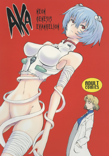 [Cha Cha Cha Brothers (Yokoyama Chicha)] AKA (Neon Genesis Evangelion) [Digital] cover