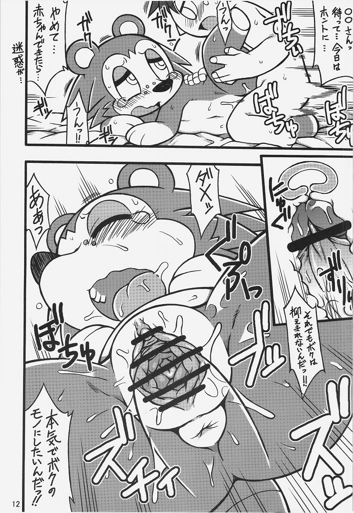 Ora ga Mura no Kanban Musume page 12 full