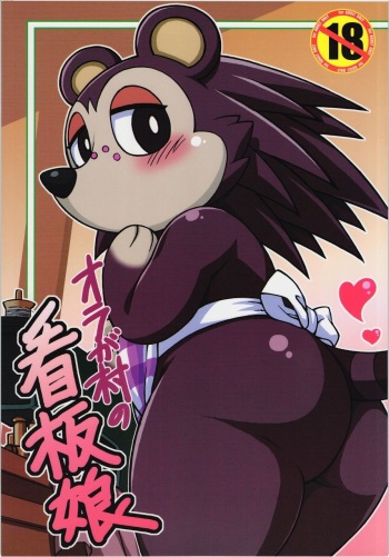(Kemoket 2) [Mayoineko (Nakagami Takashi)] Ora ga Mura no Kanban Musume (Animal Crossing) cover
