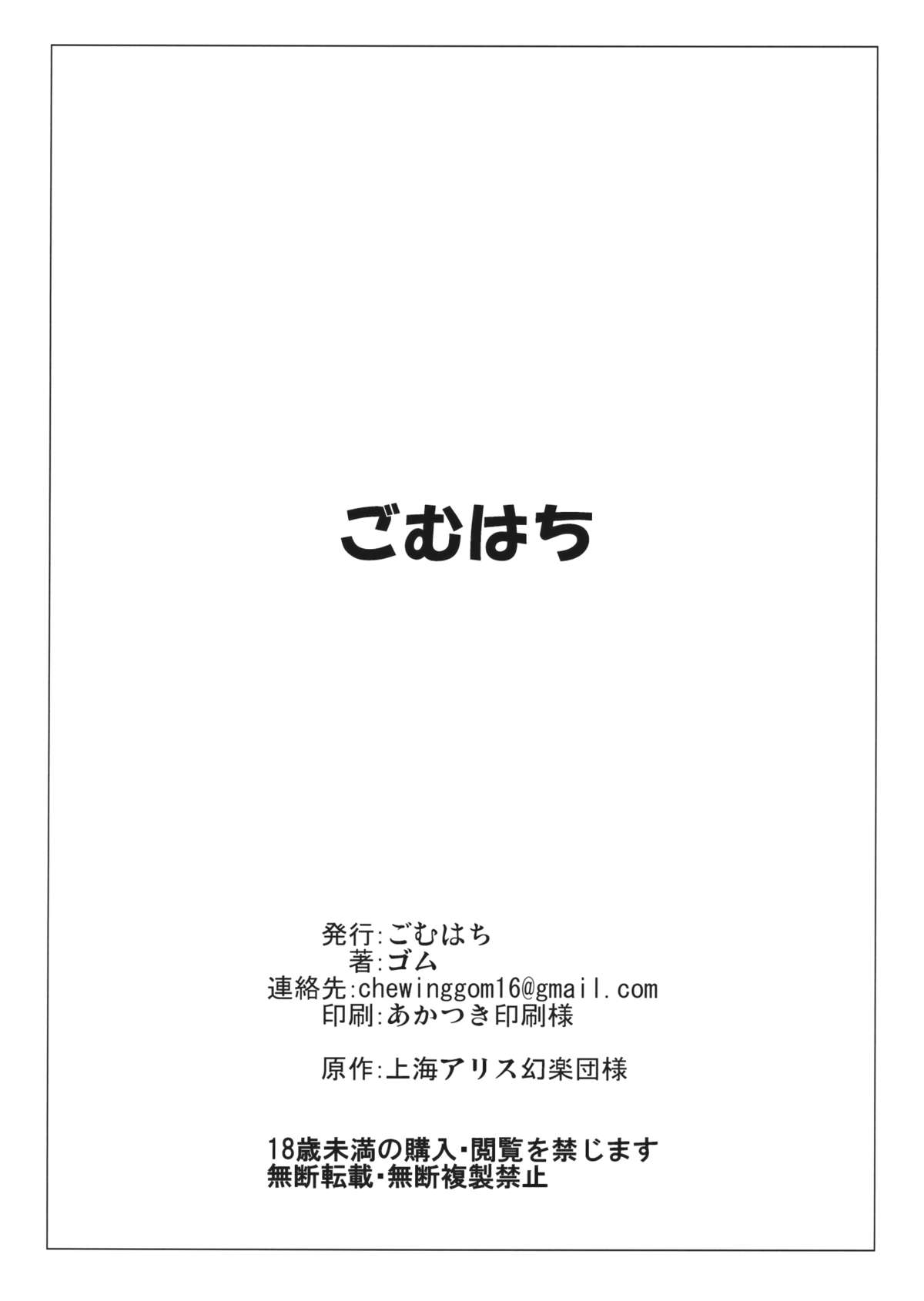 Jasen no Nichijou page 12 full