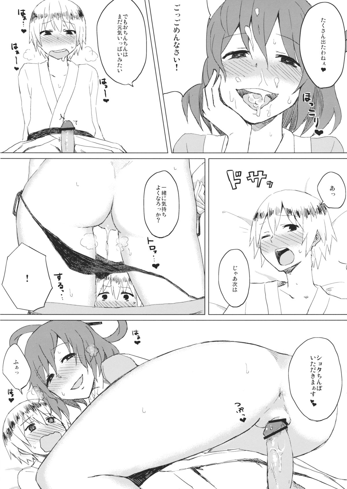 Jasen no Nichijou page 6 full