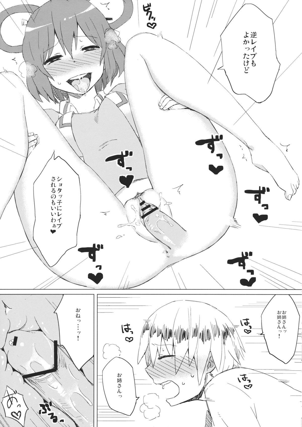 Jasen no Nichijou page 9 full
