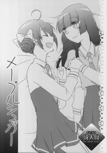 (Rainbow Flavor 7) [Niratama (Sekihara, Hiroto)] Maple Sugar (Smile Precure!) cover