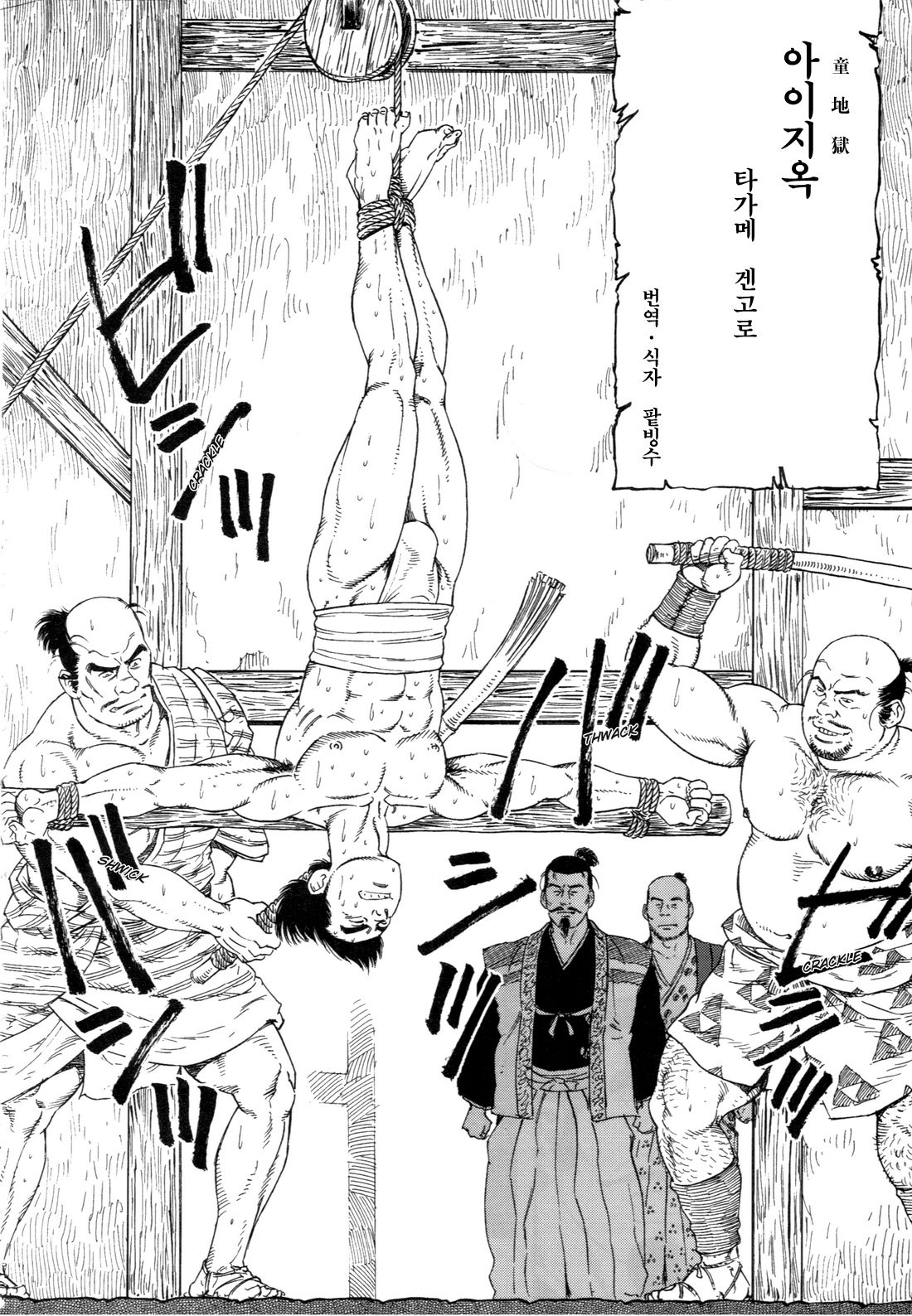 Wappa Jigoku page 2 full
