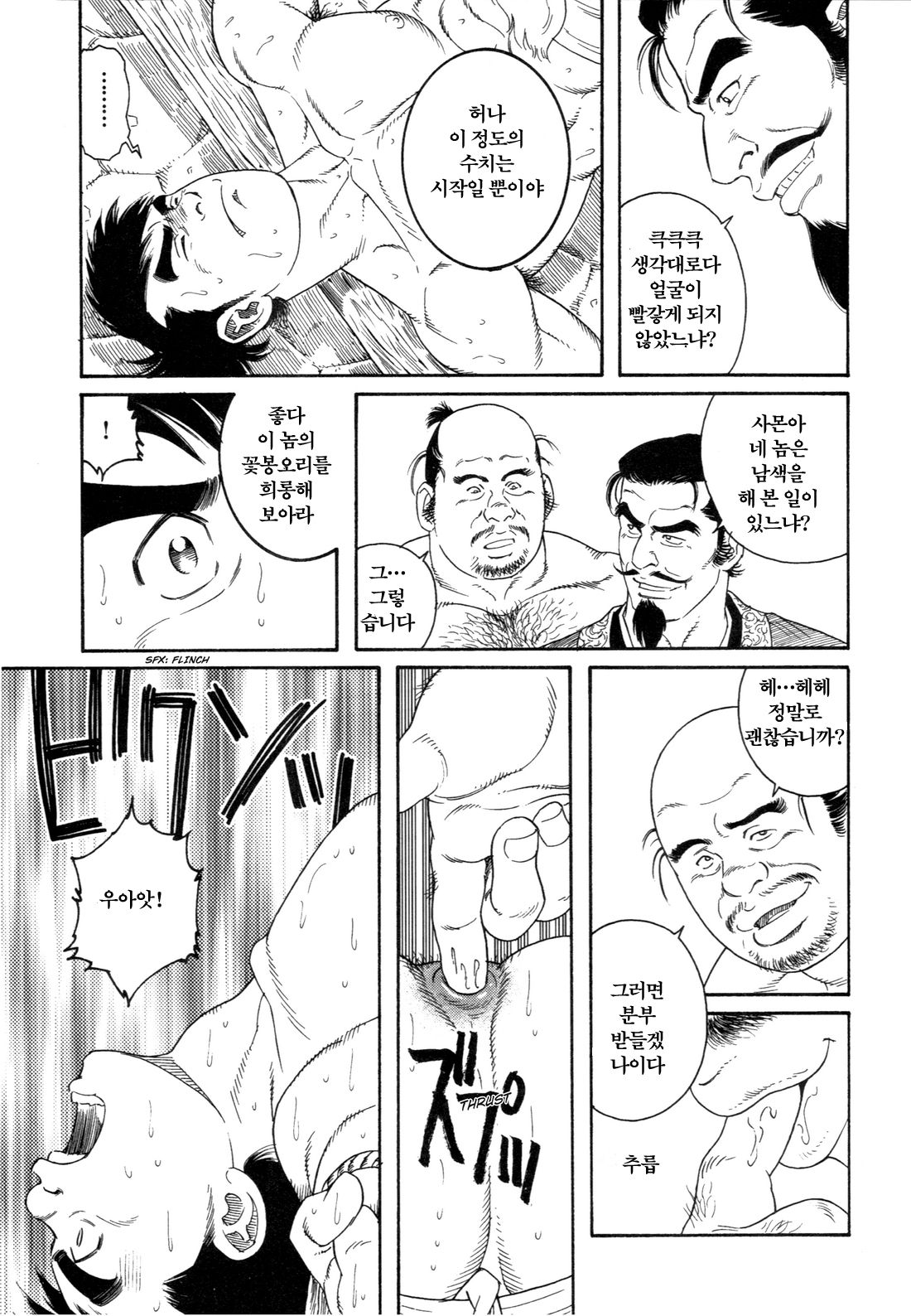 Wappa Jigoku page 7 full