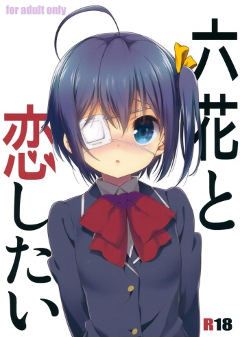(C83) [Nama Cream Biyori (Nanase Meruchi)] Rikka to Koi Shitai (Chuunibyou Demo Koi ga Shitai!) [SMDC] [English] cover