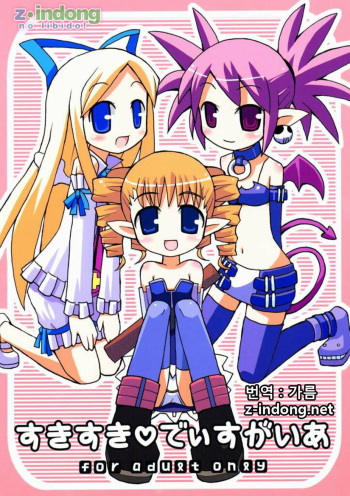 (C64) [Etoile Zamurai (Gonta, Yuuno)] Suki Suki Disgaea (Disgaea) [Korean] cover