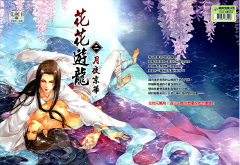 [Xing Bao Ni, Ai Li Ka] Hua Hua You Long #2 [English] cover