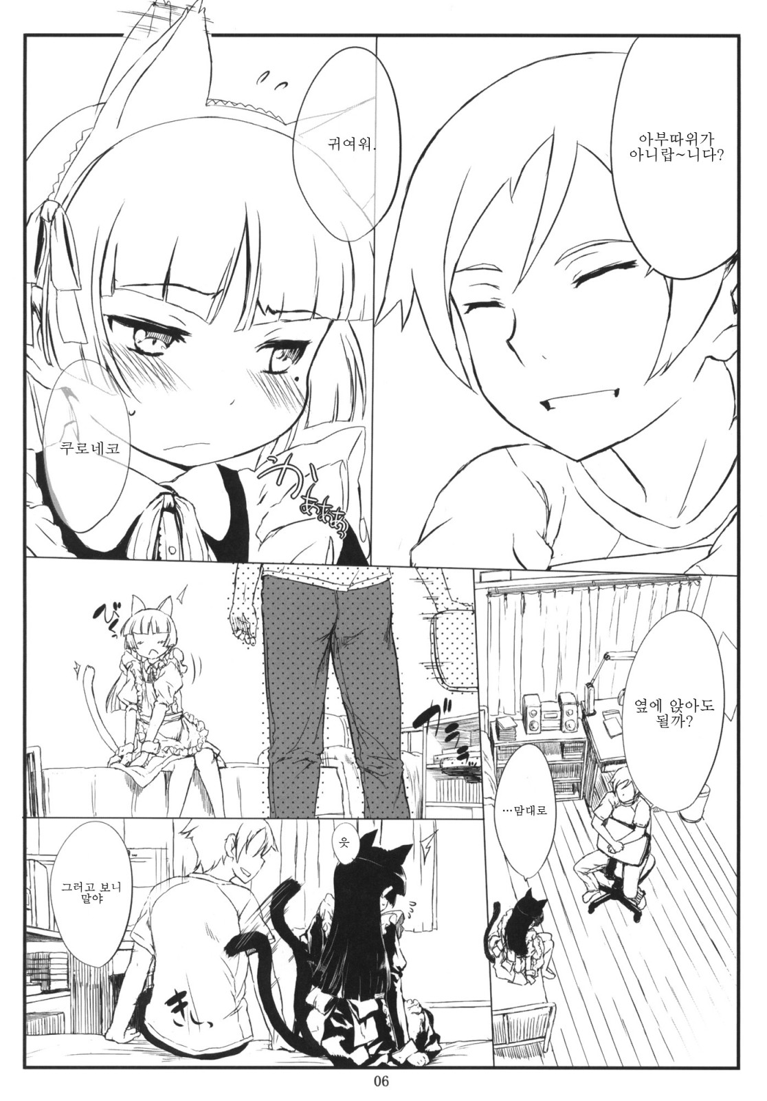 Kuroneko Note 2. page 5 full