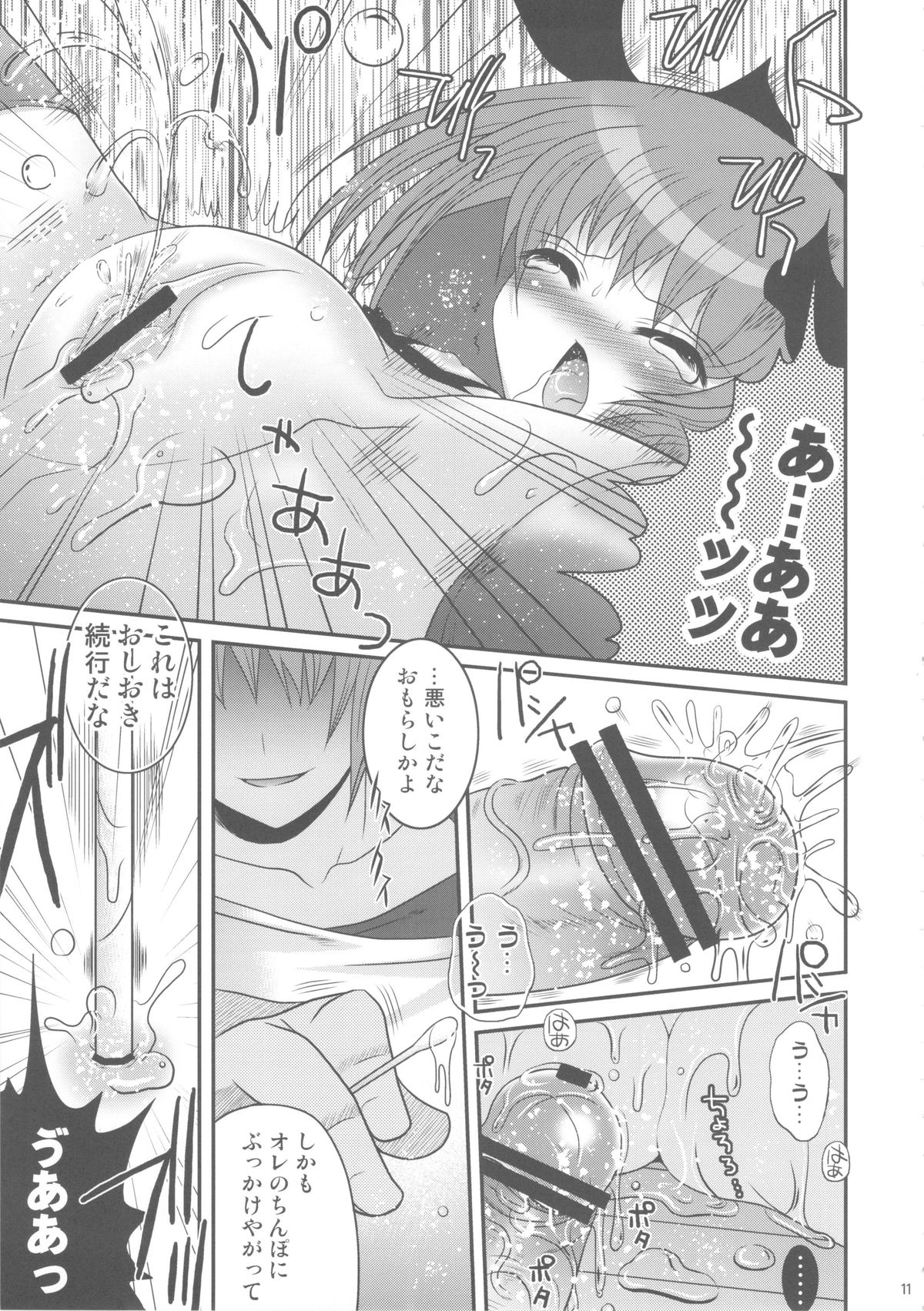 Oshioki Koiro-chan page 11 full