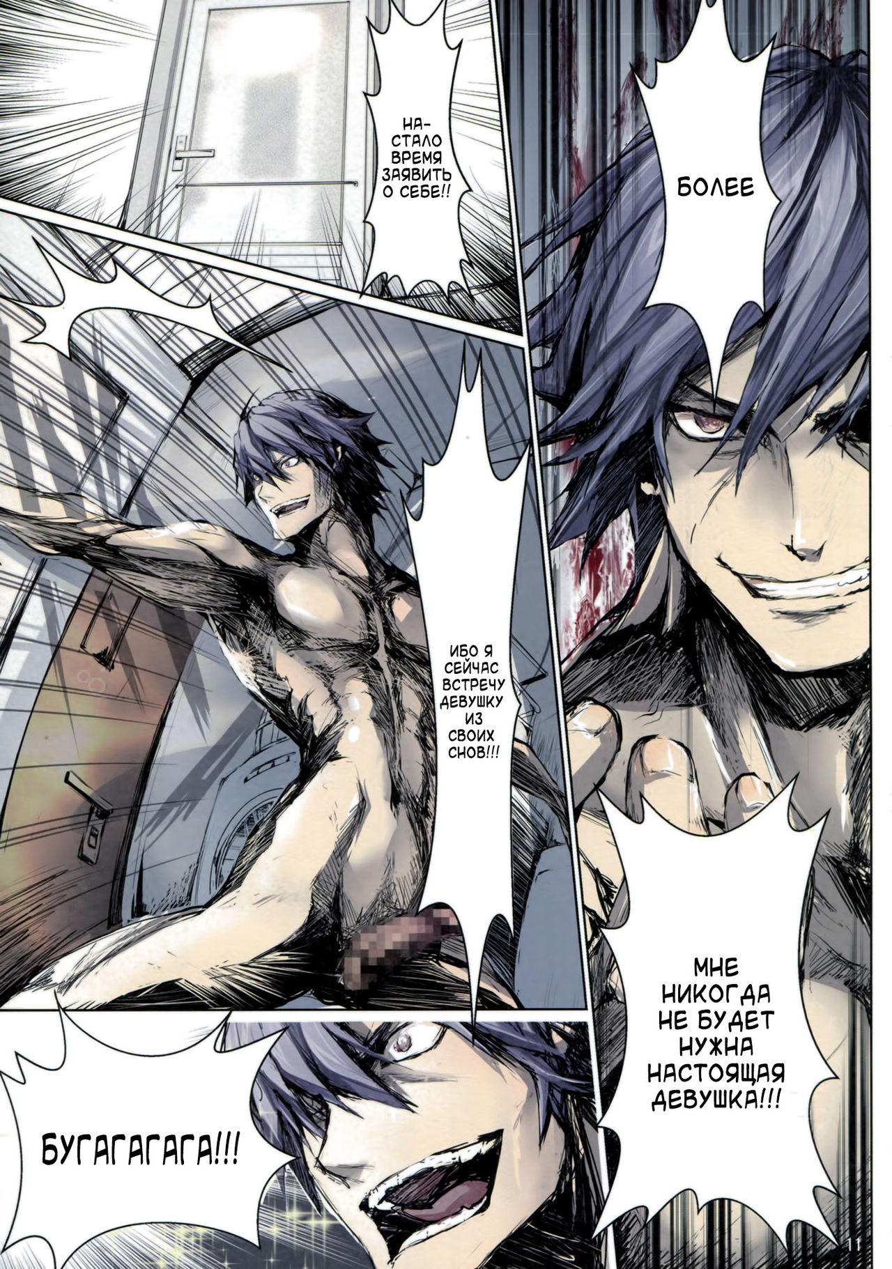 Furohile Zero page 11 full