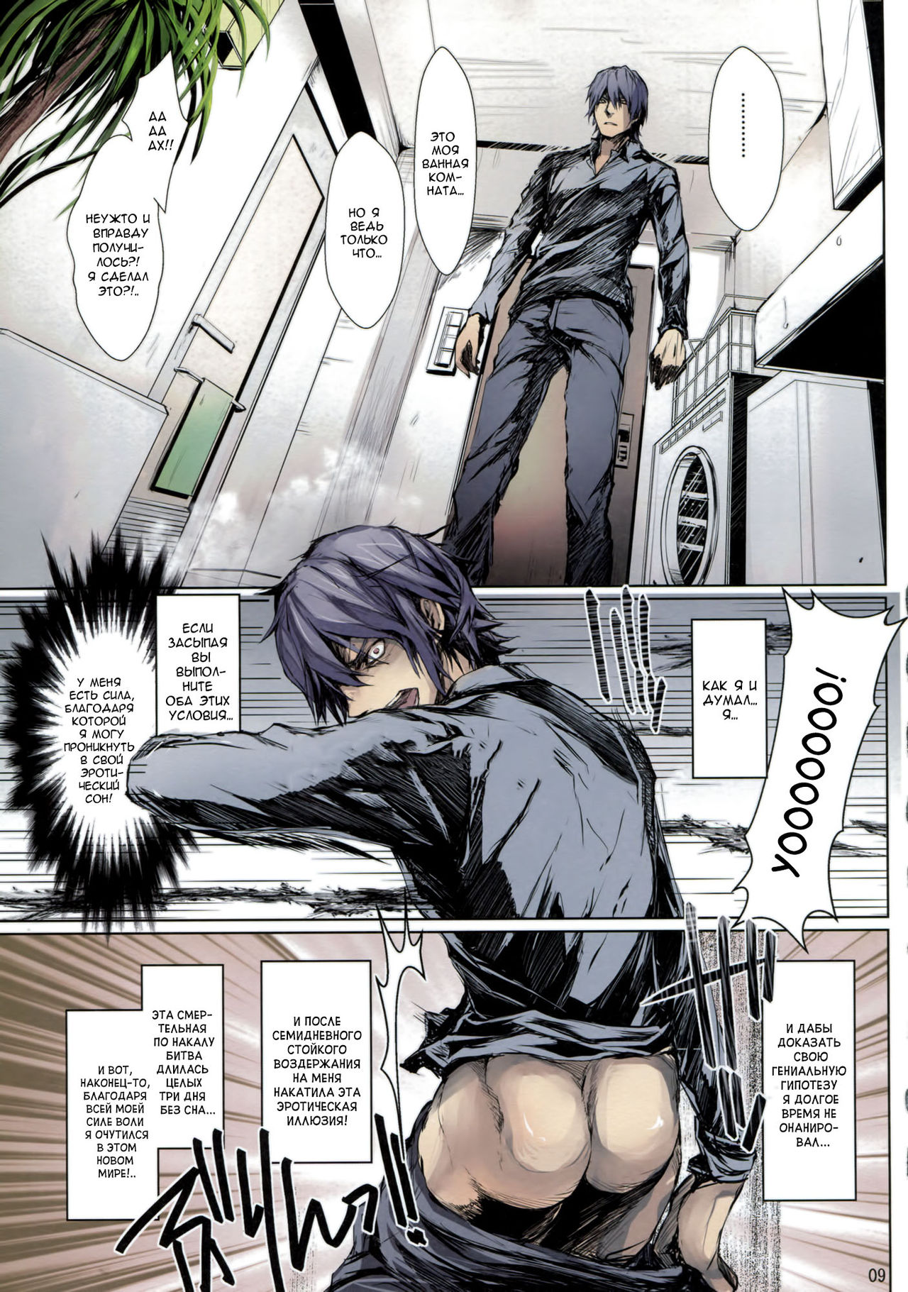 Furohile Zero page 9 full