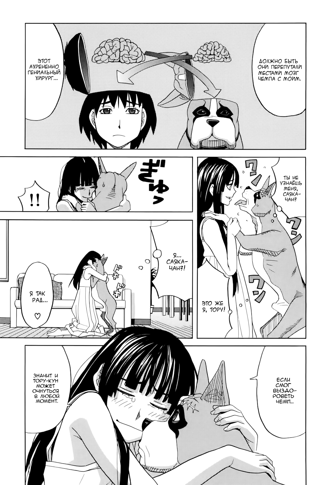 Inu no Seikatsu - A Dog's Life Ch. 1-3 page 11 full