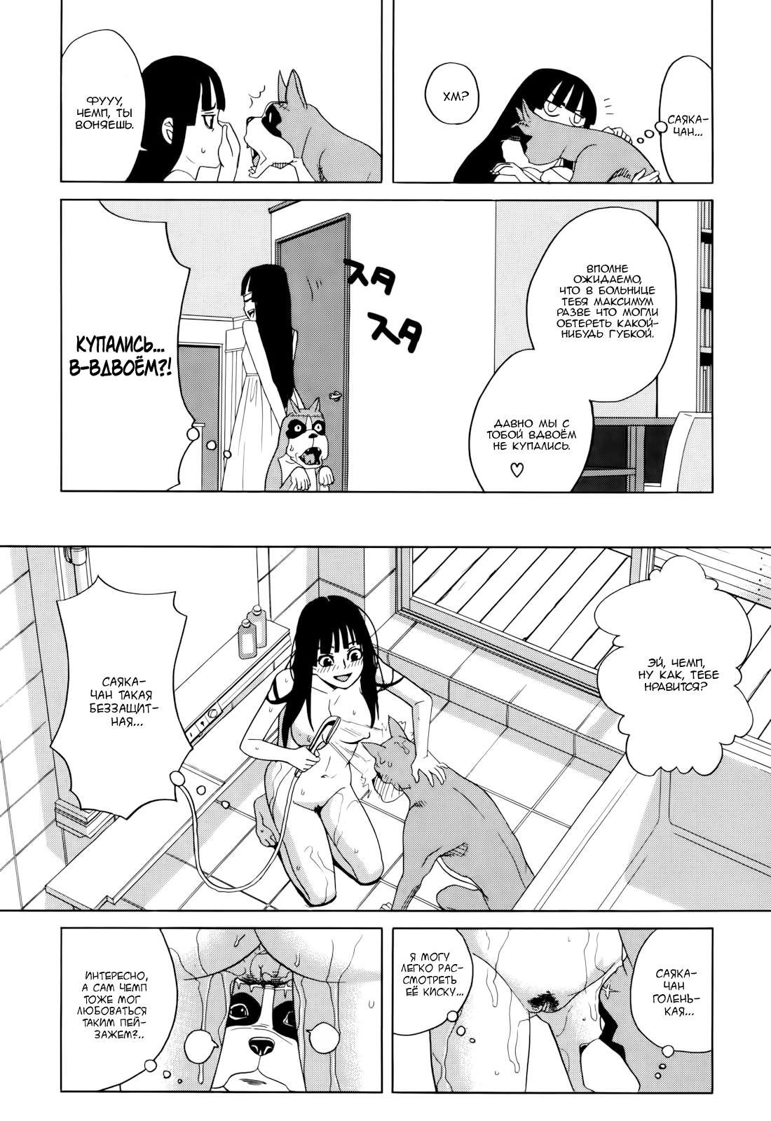 Inu no Seikatsu - A Dog's Life Ch. 1-3 page 12 full