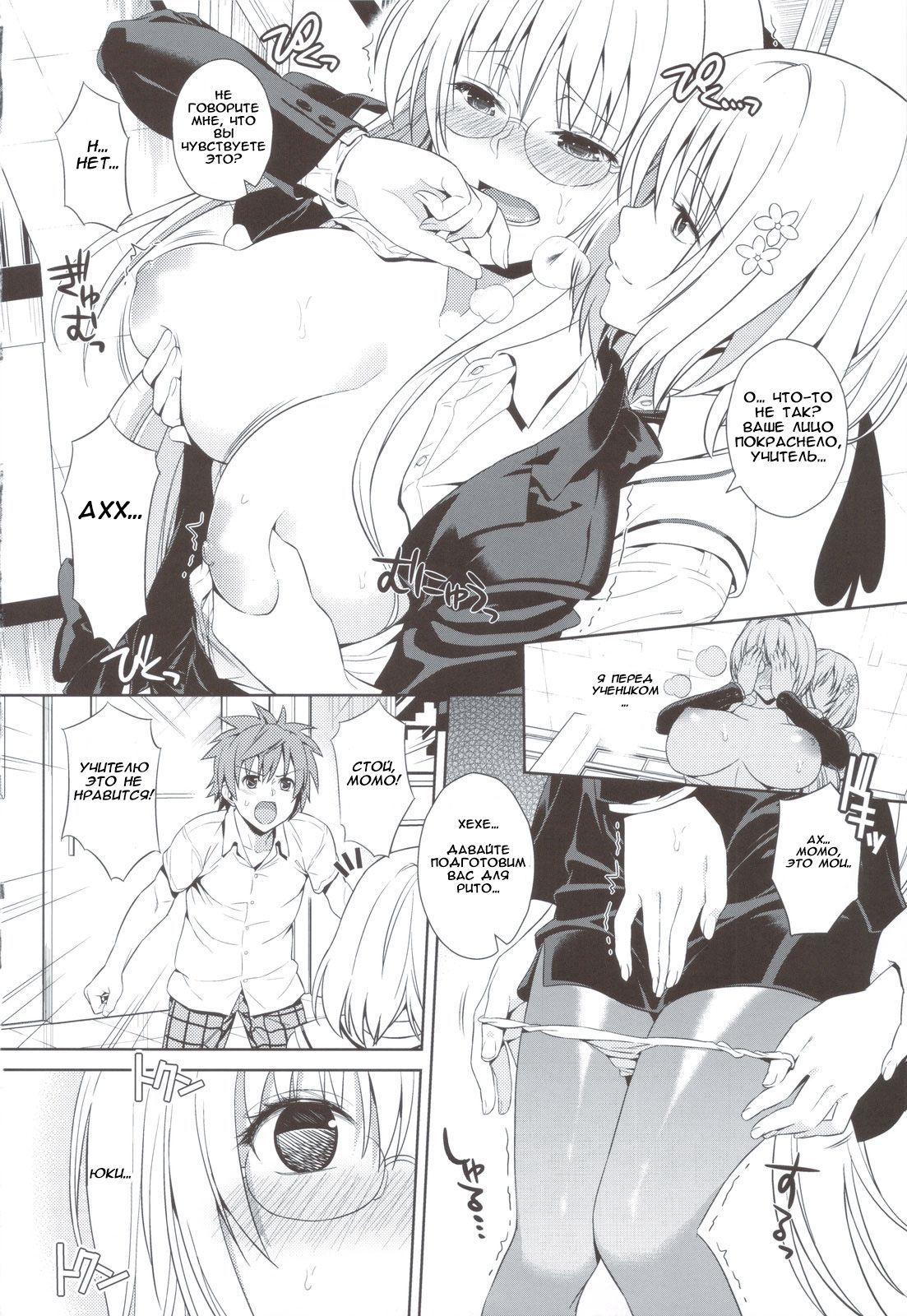 Dojikko Education page 8 full