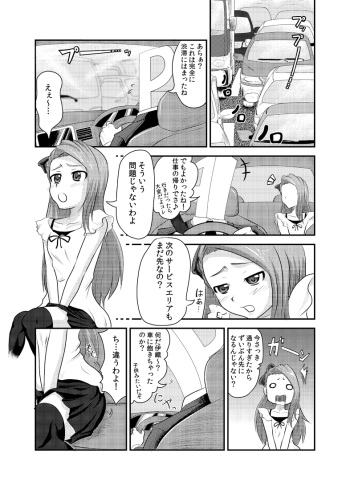 [Triple P] Iori to Bottle. (THE iDOLM@STER) cover