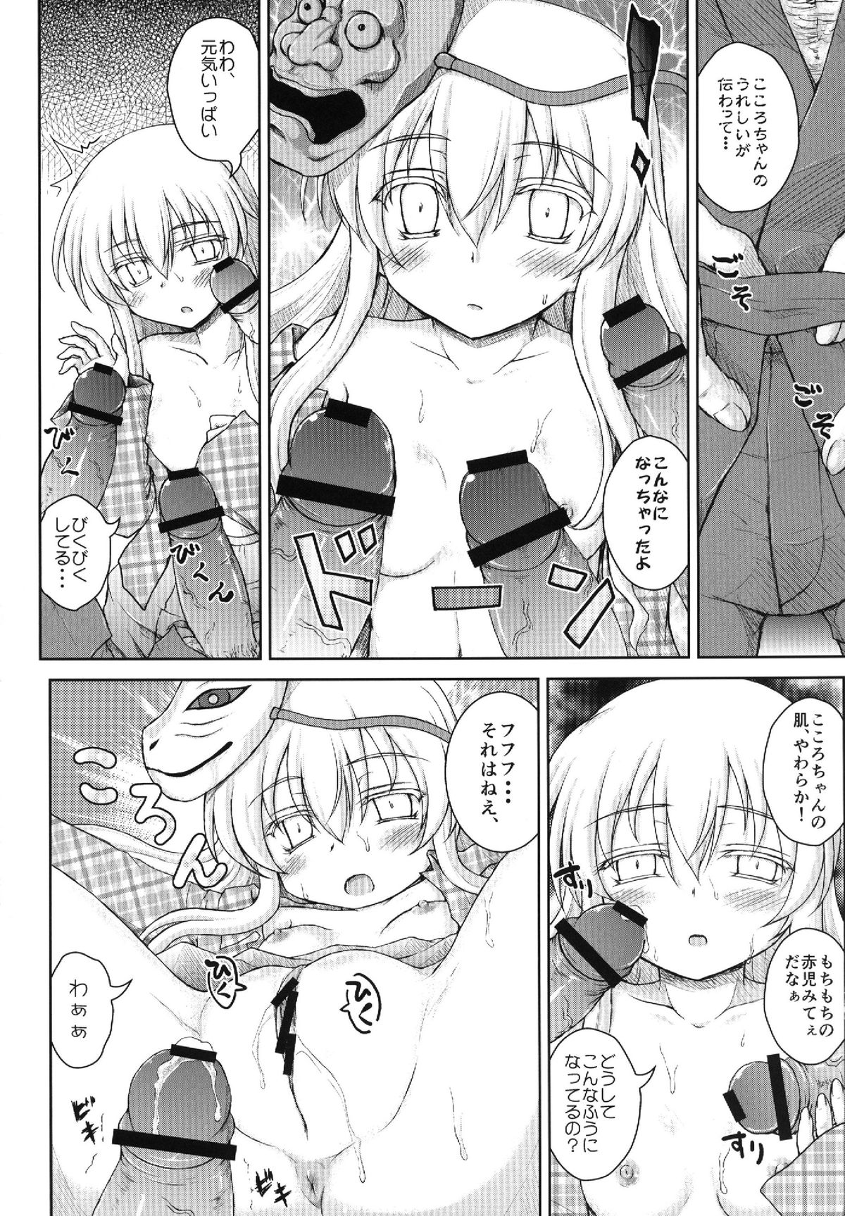Yumemi Gokoro page 12 full